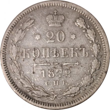 20 копеек 1872 год СПБ НI Александр II (1855—1881) - VF+