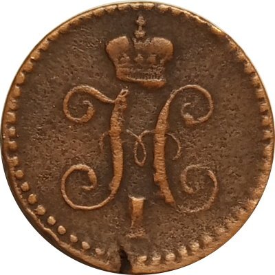 1/4 копейки 1840 год ЕМ Николай I (1825—1855) - VF-