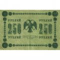 РСФСР 250 рублей 1918 год - Пятаков - Лошкин - VF
