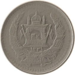 Монета Афганистан 25 пул 1952 год (Серый цвет, гладкий гурт)