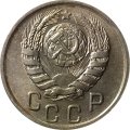 СССР 15 копеек 1945 год - XF