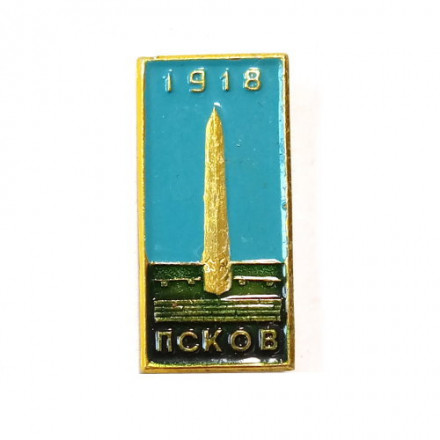 Значок Псков. Памятник 1918 г. 