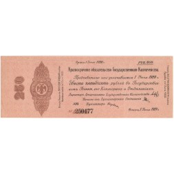 Российское правительство 250 рублей 1919 год (июнь) - Краткосрочное обязательство - Колчак - XF