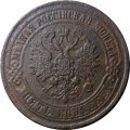 5 копеек 1868 год ЕМ Александр II (1855—1881) - VF