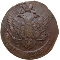 5 копеек 1789 год ЕМ Екатерина II (1762 - 1796) - XF-