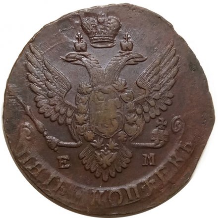 5 копеек 1789 год ЕМ Екатерина II (1762 - 1796) - XF-