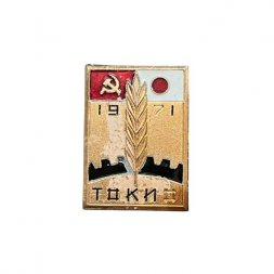 Значок Япония - СССР. Токио 1971