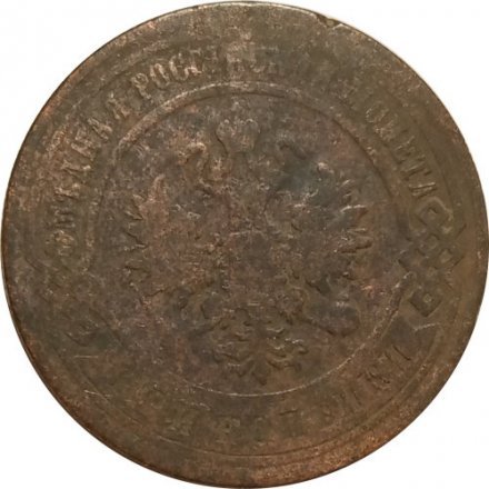 3 копейки 1897 год СПБ Николай II (1894 - 1917) - F