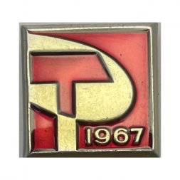 Значок СССР 50 лет.  Серп и молот 
