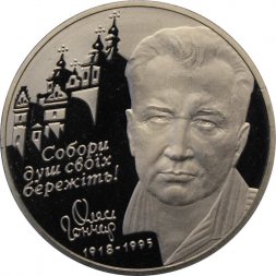 Украина 2 гривны 2000 год - Олесь Гончар