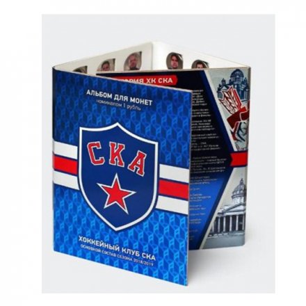 «СКА» - Основной состав сезона 2018/2019 - Набор монет 1 рубль 2017 года в альбоме