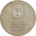 Израиль 10 лир 1973 год - Отметка МД &quot;✡&quot; на аверсе: Иерусалим - 25 лет независимости