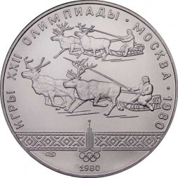 СССР 10 рублей 1980 год - Олимпиада 1980. Гонки на оленях (UNC, ЛМД)