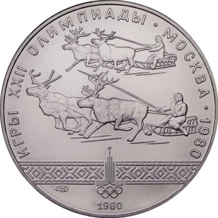 СССР 10 рублей 1980 год - Олимпиада 1980. Гонки на оленях (UNC, ЛМД)