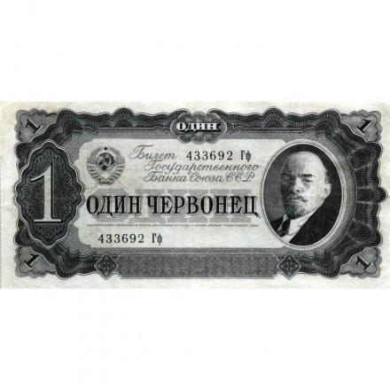 СССР 1 червонец 1937 год - Портрет Ленина. Номинал на языках республик - VF