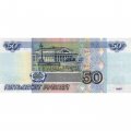 Россия 50 рублей 1997 года - без модификации - XF+