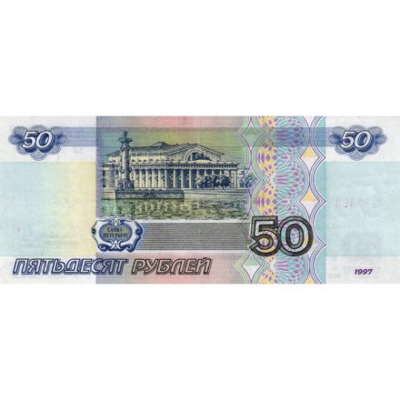 Россия 50 рублей 1997 года - без модификации - XF+