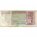 Украина 200000 карбованцев 1994 год - VG