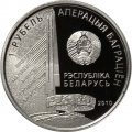 Беларусь 1 рубль 2010 год - 3-й Белорусский фронт. Черняховский И.Д.