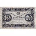 РСФСР 10 рублей 1923 год - первый выпуск - Л.Оников - VF+