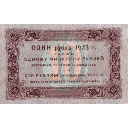 РСФСР 10 рублей 1923 год - первый выпуск - Л.Оников - VF+