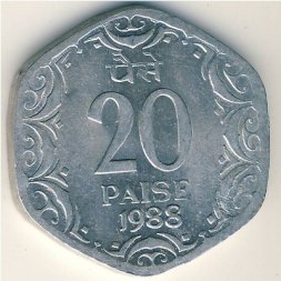 Индия 20 пайс 1988 год