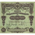 Билет Государственного казначейства (4%) 50 рублей 1914 года (директор - Андреевский) - VF