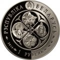 Беларусь 1 рубль 2014 год - Зверобой четырехкрылый