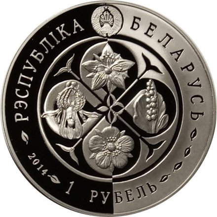 Беларусь 1 рубль 2014 год - Зверобой четырехкрылый