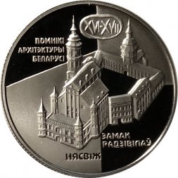 Беларусь 1 рубль 2004 год - Замок Радзивиллов. Несвиж
