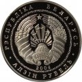 Беларусь 1 рубль 2004 год - Замок Радзивиллов. Несвиж
