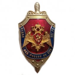 Знак "Отдел ФСБ России по СЗО ВНГ РФ"