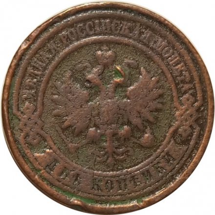 2 копейки 1910 год СПБ Николай II (1894 - 1917) - F