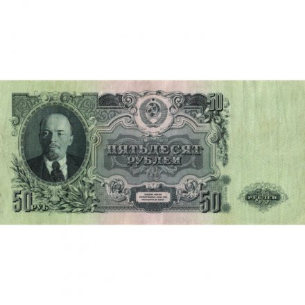СССР 50 рублей 1947 год (16 лент в гербе) - XF