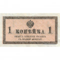 Российская империя 1 копейка 1915 год - VF+