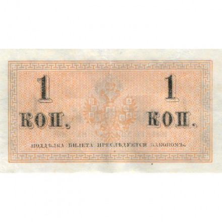 Российская империя 1 копейка 1915 год - VF+