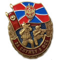 Знак &quot;За службу в ФСБ&quot;, с удостоверением