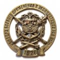 Знак Военно-морская академия. Кафедра боевого применения и эксплуатации РАВ ВМФ. 1920
