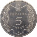 Украина 5 гривен 2001 год - Полтава