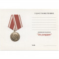 Медаль &quot;За усердие&quot; Николай II, с удостоверением (копия)