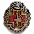 Знак Кафедра ЧХЛ и ХирСт ВМедА. Основана в 1929 г.