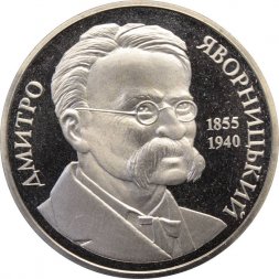Украина 2 гривны 2005 год - Дмитрий Яворницкий
