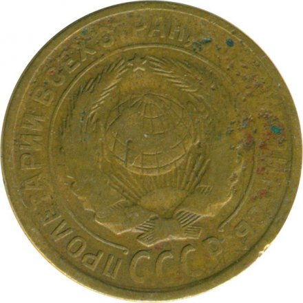СССР 2 копейки 1934 год - F