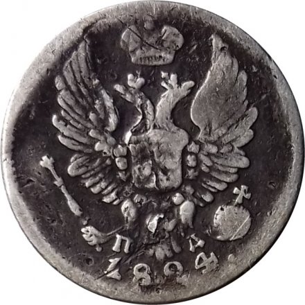 5 копеек 1824 год СПБ-ПД Александр I (1801—1825) - VF