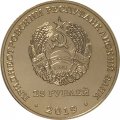 Приднестровье 25 рублей 2019 год - 30 лет вывода Советских войск из Афганистана
