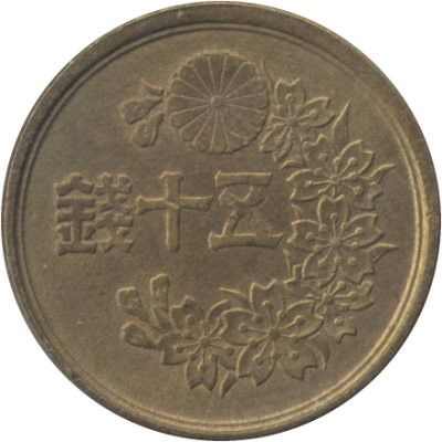 Япония 50 сен 1947 (Yr. 22) год - Номинал в круге - Хирохито (Сёва)