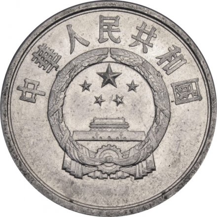 Китай 5 феней 1976 год