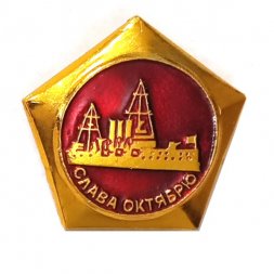 Значок Слава Октябрю. Аврора. Революция