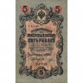 Российская империя 5 рублей 1909 год - серия от ЗЯ до НО - Шипов - Овчинников - VF+