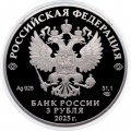 Россия 3 рубля 2025 год - 50-летие основания г. Новый Уренгой